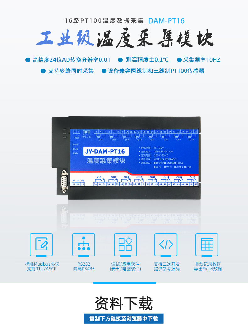 DAM-PT16 溫度采集模塊 DAM-PT16 溫度采集模塊