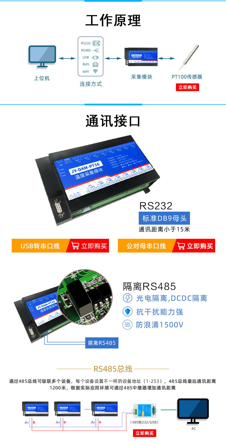 DAM-PT16 溫度采集模塊工作原理 DAM-PT16 溫度采集模塊工作原理