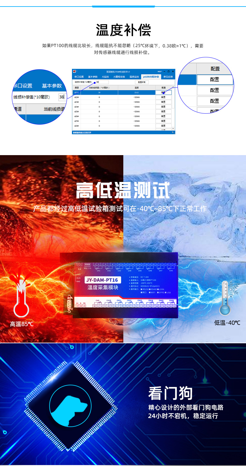 DAM-PT16 溫度采集模塊特點 DAM-PT16 溫度采集模塊特點