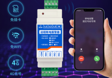 遠(yuǎn)程斷電報(bào)警器的核心技術(shù)，提升電力設(shè)施防護(hù)水平